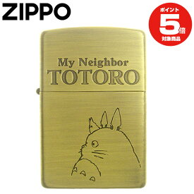 全品200円OFFクーポン！～5/27 1:59まで！Zippo となりのトトロ横顔 ジブリ NZ-04 ジッポ ジッポー トトロ ととろ スタジオジブリ コレクション ジッポーライター オイルライター プレゼント ギフト 喫煙具 父の日 ZIPPO コ