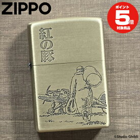 ジブリzippo コレクション 紅の豚 ポルコ 後ろ姿 NZ-40 | スタジオジブリ ZIPPO ジッポー ライター ジッポライター オイルライター ジッポ ジブリ グッズ 火起こし アウトドア おしゃれ タバコ 煙草 たばこ ギフト プレゼントzippo アニメ ジッポーライター 男性 誕生日