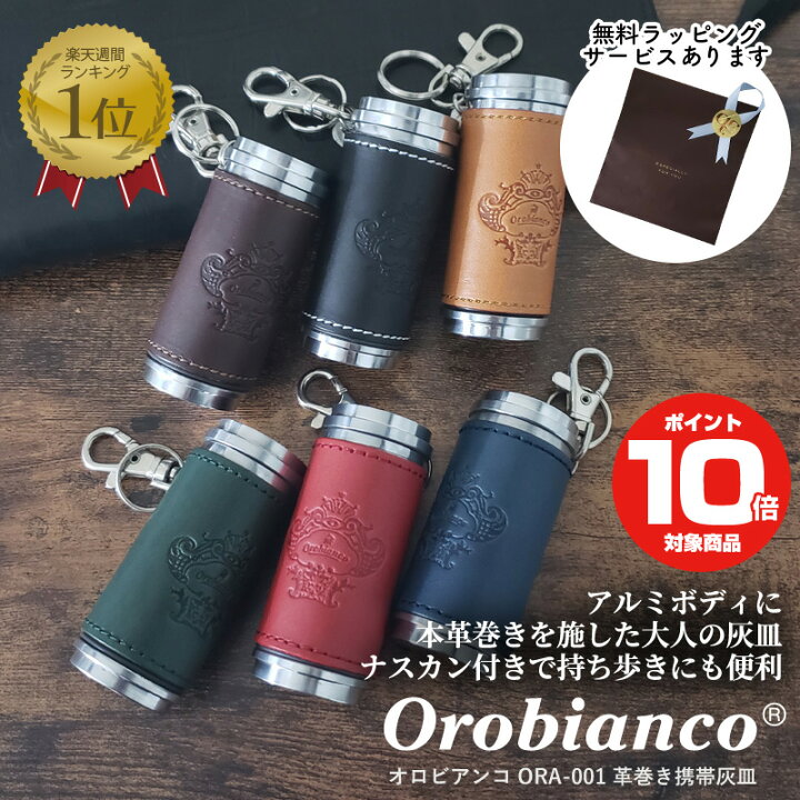 楽天市場】【レビュー特典あり】 オロビアンコ 携帯灰皿 OROBIANCO ORA 