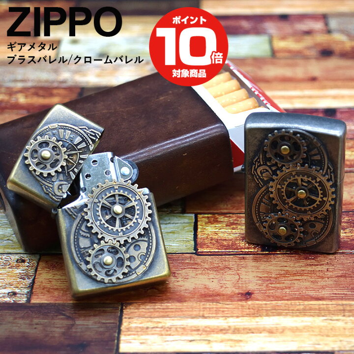 楽天市場】【レビュー特典あり】ZIPPO ジッポー ライター ギアメタル 