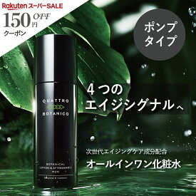【リニューアル】 化粧水 メンズ オールインワン |クワトロボタニコ エイジングケア 乾燥 肌荒れ予防 スキンケア アフターシェーブローション ボタニカル いい香りメンズ化粧水 男性化粧水/メンズ化粧品/メンズコスメ 髭剃り後の保湿 乳液や美容液にも 30代 40代 ポンプ
