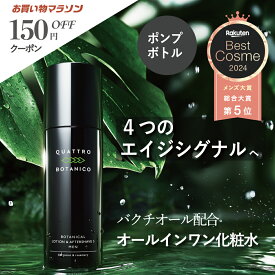 【リニューアル】 化粧水 メンズ オールインワン |クワトロボタニコ エイジングケア 乾燥 肌荒れ予防 スキンケア アフターシェーブローション ボタニカル いい香りメンズ化粧水 男性化粧水/メンズ化粧品/メンズコスメ 髭剃り後の保湿 乳液や美容液にも 30代 40代 ポンプ