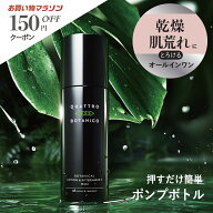【クワトロボタニコ公式】化粧水 メンズ オールインワン 150mL エイジングケア | バクチール配合 乾燥 肌…