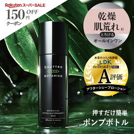 【クワトロボタニコ公式】化粧水 メンズ オールインワン 150mL エイジングケア | バクチール配合 乾燥 肌荒れ予防 スキンケア アフターシェーブローション ボタニカル いい香りメンズ化粧水 男性化粧水/メンズ化粧品/メンズコスメ 保湿 乳液や美容液に 30代 40代 ポンプ