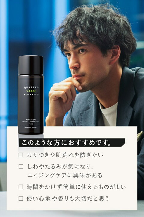 楽天市場 オールインワン 化粧水 メンズ 乾燥 肌荒れ予防 エイジングケア スキンケア アフターシェーブローションに クワトロボタニコ ボタニカルないい香りのメンズ化粧水 男性化粧水 男性化粧品 メンズ化粧品 メンズコスメ 髭剃り後の保湿 乳液や美容液として 30 楽天市場 オールインワン 化粧水 メンズ 乾燥 肌荒れ予防 エイジングケア スキンケア アフターシェーブローションに クワトロボタニコ ボタニカルないい香りのメンズ化粧水 男性化粧水 男性化粧品 メンズ化粧品 メンズコスメ 髭剃り後の保湿 乳液や美容液として 30