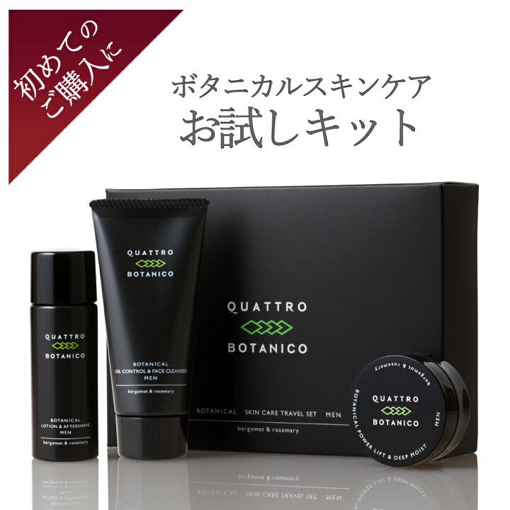 楽天市場】【お試し】メンズ 化粧水・洗顔・クリームのスキンケア 