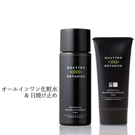 【メンズ オールインワン 化粧水 ＆ 日焼け止め UV（新モデル）】てかり・べたつきをおさえながら紫外線による「しみ」を防ぐウォータープルーフ仕様のUV美容液と化粧水 クワトロボタニコ | ボタニカル ローション ＆ オイルコントロールUVセット