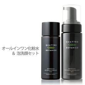 【メンズコスメ スキンケア セット：　オールインワン化粧水 ＆ 発酵 泡洗顔】男性化粧品　クワトロボタニコ | ボタニカル ローション ＆ フェイスウォッシュ セット 【男性用化粧品】 肌荒れ予防・髭剃り・毛穴のケアや保湿に。