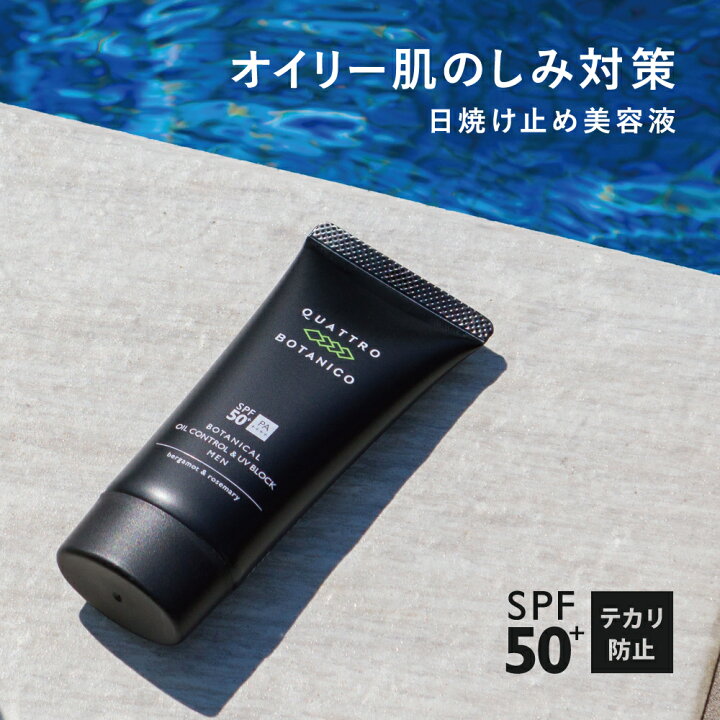 楽天市場 日焼け止め メンズ 白くならない ウォータープルーフ 50g Spf50 Pa 汗 水に強い 落ちない 男性用 クワトロボタニコ ボタニカル オイルコントロール Uv ブロック 日焼け止めクリーム サーフィン ゴルフ スポーツに 顔 からだ用 ベタつかない 男性