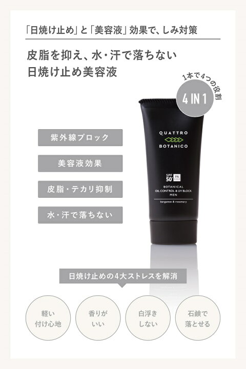 楽天市場 日焼け止め メンズ 白くならない ウォータープルーフ 50g Spf50 Pa 汗 水に強い 落ちない 男性用 クワトロボタニコ ボタニカル オイルコントロール Uv ブロック 日焼け止めクリーム サーフィン ゴルフ スポーツに 顔 からだ用 ベタつかない 男性