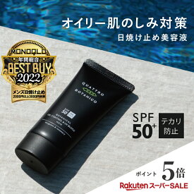 日焼け止め メンズ 白くならない ウォータープルーフ 50g spf50+・PA++++　汗／水に強い 落ちない 男性用 クワトロボタニコ ボタニカル オイルコントロール＆UV ブロック (日焼け止めクリーム）サーフィン　ゴルフ スポーツに（顔＆からだ用）ベタつかない