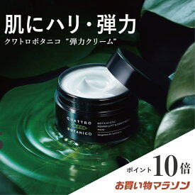 【クワトロボタニコ公式】保湿クリーム メンズ 乳液 代わり 化粧水 後 おすすめ エイジングケア ボタニカル パワーリフト＆ディープモイスト ハリ 乾燥 保湿 美容液 男性用化粧品 スキンケア オールインワンジェル に 30代 40代 50代 ほうれい線 老け顔 フェイスクリーム