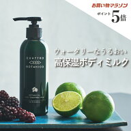 ボディクリーム いい香り メンズ ユニセックス フルーティーな大人の香り 【クワトロボタニコ】ポンプ 式…