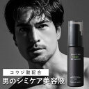 メンズ シミ ケア 薬用 美容液 クリーム（しみ防止成分 コウジ酸 配合 医薬部外品）日焼けによる しみ・そばかすを防…
