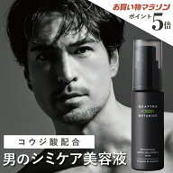メンズ シミ ケア 薬用 美容液 クリーム（しみ防止成分 コウジ酸 配合 医薬部外品）日焼けによる しみ・…