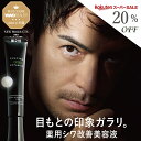 メンズ 薬用 シワ改善 美容液 アイクリーム（ナイアシンアミド 配合 医薬部外品） クワトロボタニコ ｜ボタニカル リ…