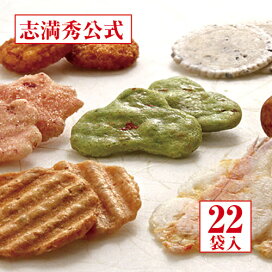 志満秀えびせん 志満秀 えびのだんらん 志満秀 えびのだんらん 直送商品 1199-054