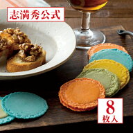 【ヒルナンデスで紹介！】【公式 志満秀】 クアトロえびチーズ 8枚入り 4種類