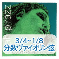分数エバ ピラッツィ 3/4+1/2・1/4+1/8 バイオリン弦 E線 3132 【ピラストロ】 [Evah Pirazzi]