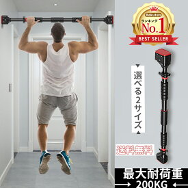 【11/11まで～先着15%OFFクーポン！！】＼楽天1位・1冠達成／懸垂 懸垂バー 懸垂器具 突っ張り棒 腹筋トレーニング ネジ不要 壁付け 耐荷重200kg 安全ロック付き 滑り止め チンニングバー ドアジム 室内用 どこでも懸垂 滑り止め装置 穴あけ不要 スポーツ健康グッズ
