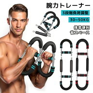 【9/18まで・先着16%OFFクーポン！！】腕力トレーナー 筋トレ器具 アームバー 胸筋トレーニング器具 ツイ…