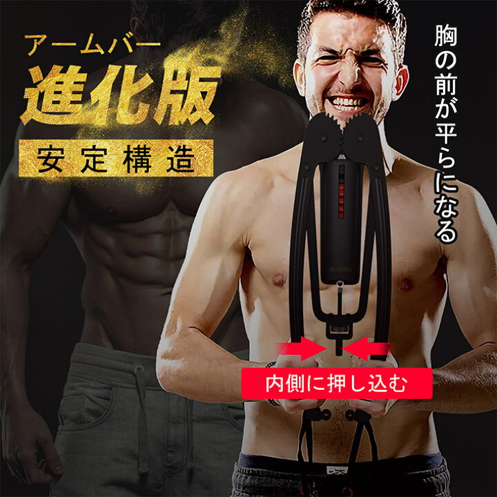 楽天市場 4 9 4 16 P10倍確定 アームバー 筋トレ グリップ アームバー トレーニングアームマシーン ダイエット 大胸筋トレ サプリ 器具 胸筋 腕 手首 背筋 腹筋 筋力トレーニング 筋力アップ 上半身 10kg 0kg調整可能 おすすめ 安全 男性 女性 初心者 プロ Sale 楽天市場 4 9 4 16 P10倍確定 アームバー 筋トレ グリップ アームバー トレーニングアームマシーン ダイエット 大胸筋トレ サプリ 器具 胸筋 腕 手首 背筋 腹筋 筋力トレーニング 筋力アップ 上半身 10kg 0kg調整可能 おすすめ 安全 男性 女性 初心者 プロ Sale