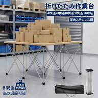 【7/18まで・10枚限定先着50%OFFクーポン！！】作業台 折りたたみ 伸縮作業台 4本/6本/8本/9本/10本 簡単…