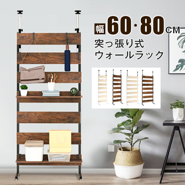 楽天市場】【4/10まで・先着17%OFFクーポン！！】突っ張りラック 
