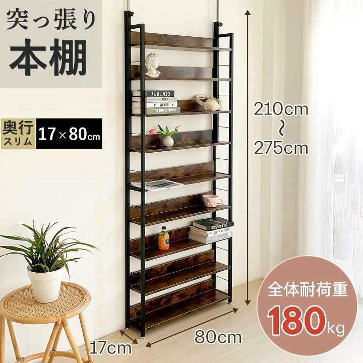 楽天市場】突っ張り棚 突っ張りラック 幅80cm 大容量 シェルフ 棚 本棚 