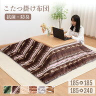 こたつ掛け布団 掛け布団 発熱綿使用 あったか こたつかけ布団 とろける肌触り 撥水加工 抗菌 防臭 こた…
