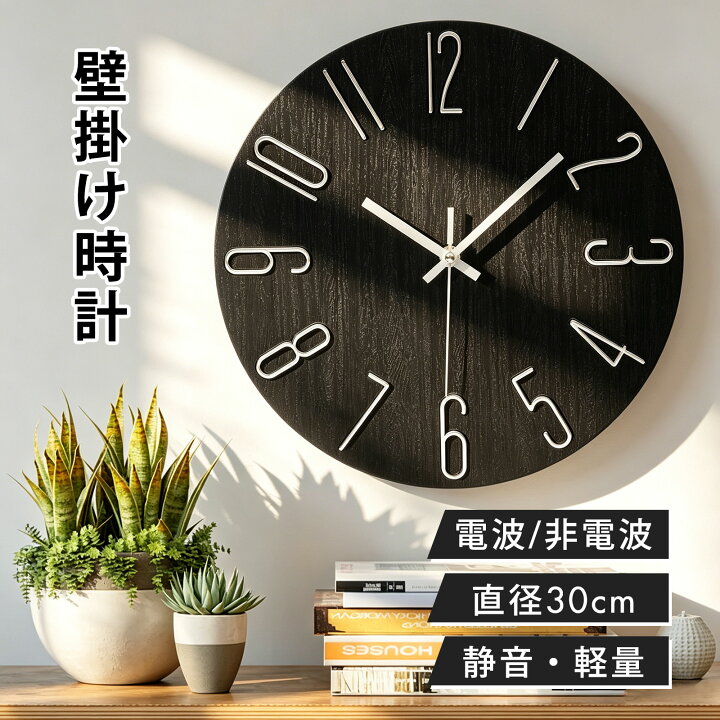 楽天市場】【6/30まで・先着15%OFFクーポン！！】壁掛け時計 電波 