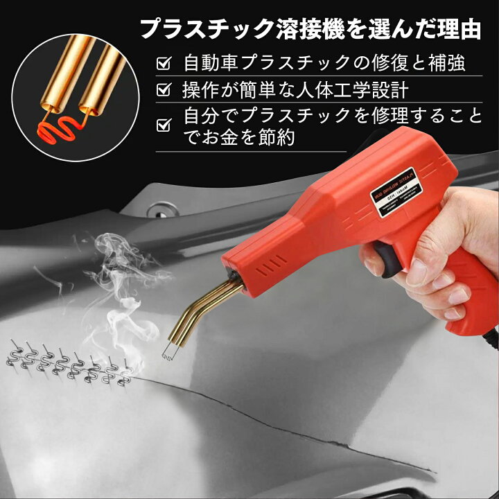 200W HOT ステープラー プラスチック溶接機 ヒートガン はんだごて 