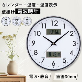 【9/18まで18%OFFクーポン・特割セール実施中！！】壁掛け時計 電波 温度 湿度 日付 曜日表示 静音 連続秒針 掛け時計 電波時計 壁掛け電波時計 温湿度計付き カレンダー付き 温度・湿度表示 大数字 見やすい 夜間秒針停止 子供部屋 リビング 自宅 部屋飾り 贈り物