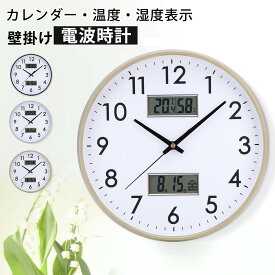 電波時計 壁掛け時計 温度 湿度 日付 曜日表示 静音 連続秒針 直径30cm 壁掛け電波時計 温湿度計付き カレンダー付き 温度・湿度表示 夜間秒針停止機能 大数字 見やすい リビング 自宅 部屋飾り 贈り物 電波掛け時計