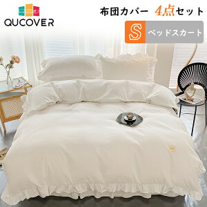 ベッドカバー 白 おしゃれ 布団カバーの人気商品 通販 価格比較 価格 Com