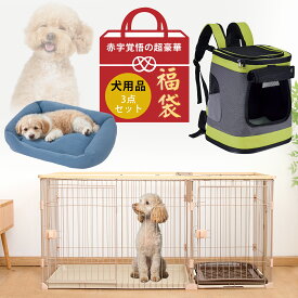 【1/16まで・先着20％OFFクーポン！！】ペットケージ 福袋3点セット 犬ケージ 屋根付き 犬ゲージ ペットゲージ 屋根付き 木製 幅広 犬ケージ ペットケージ サークル ペットゲージ 犬ゲージ 屋根付き 小型犬 中型犬 室内 組立簡単 145×68×70cm 犬ケージ 新春福袋