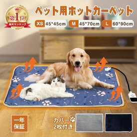 【11/11まで～先着500円OFFクーポン！！】＼楽天1位／ペット ホットカーペット 犬用 ホットカーペット 犬 ホットカーペット 猫 ホットカーペット 9段温度調節 4段タイマー機能 ペット カーペット 小動物 多頭対応 カバー2枚 過熱保護 安全 省エネ 冬寒さ対策 暖房器具