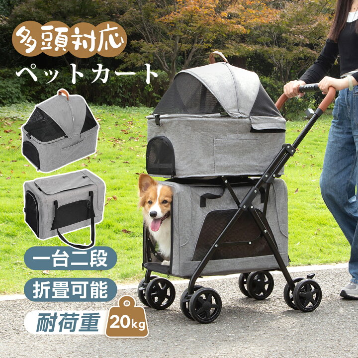 楽天市場】【4/17まで・先着21%OFFクーポン！！】ペット カート 多頭 