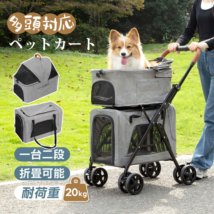 楽天市場】【スーパーセール限定16％OFF】ペット カート 多頭 上下二段 
