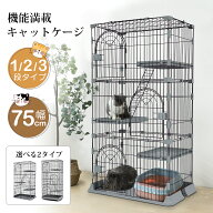 【7/11まで・先着30%OFFクーポン！！】猫 ケージ 3段 キャットケージ 猫ゲージ キャットゲージ キャット…