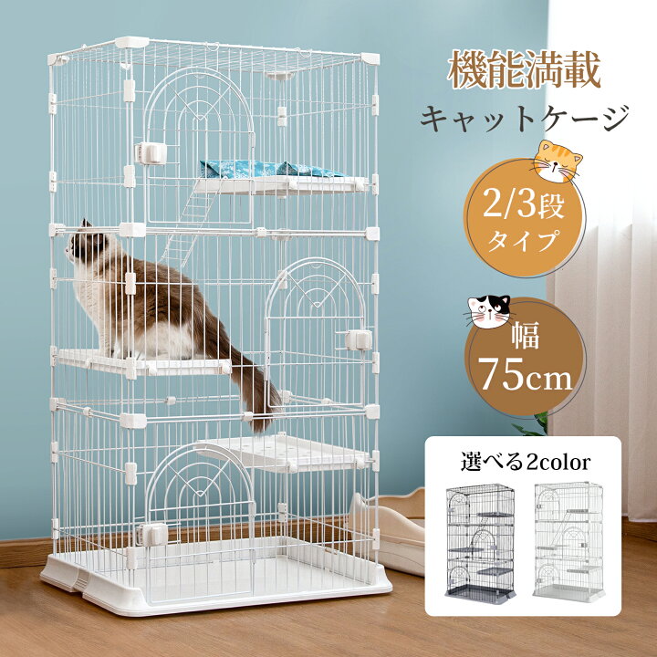 楽天市場】猫ケージ キャットケージ 3段 猫ゲージ キャットゲージ 多頭 