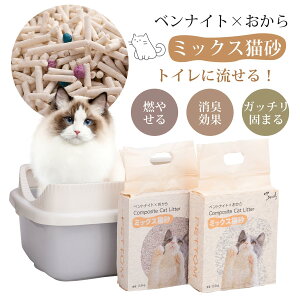 猫砂 おから トイレ砂 猫砂 ベントナイト 猫砂 トイレに流せる ネコ砂 ガッチリ固まる 燃やせる 消臭 ねこ砂 ネコ砂 トイレに流せる 猫砂 燃えるゴミ 猫砂 おから 香り/香りなし 抗菌 消臭 1