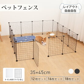 【11/11まで～最大500円OFFクーポン！！】ペットサークル 犬 サークル 室内 ペットフェンス ドア付き トイレ付き ジョイント式 多機能 ケージ 形組み換え 組立簡単 置くだけ 脱走防止 小動物 小型犬 うさぎ 35×45cm パネル12/16/18枚セット