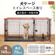 【SS期間限定10%OFF！さらにクーポンで25%OFF！】ペットケージ 犬ケージ 屋根付き 犬ゲージ 屋根付き 木…