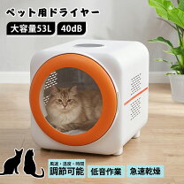 楽天市場】ペットドライルーム（ドライヤー｜ペット用お手入れ用品 