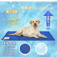 【4/17まで・先着30%OFFクーポン！！】ペット クールマット 犬 ひんやりマット 冷感 ジェルマット 接触涼…