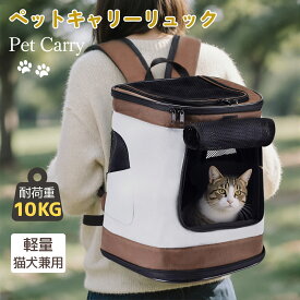 【9/18まで・先着16%OFFクーポン！！】ペットキャリーバッグ ペットキャリーリュック 猫 キャリーバッグ リュック 通院 旅行 避難 お出かけ 折り畳み キャリーバッグ ペットバッグ ペットキャリーリュック 猫 犬 イヌ ネコ キャリーバック 軽量 通気 自転車 電車