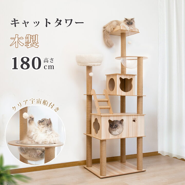 楽天市場】【7/18まで・先着20%OFFクーポン！！】キャットタワー 木製 