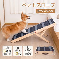 【10/21まで・先着20%OFFクーポン！！】ペットスロープ 犬 スロープ 高さ調節可能 6段階 犬用 安全スロー…