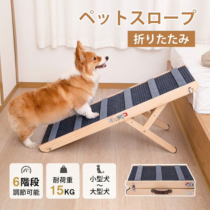 楽天市場】ペットスロープ 犬スロープ 高さ調節可能 6段階 犬用 ドッグ 